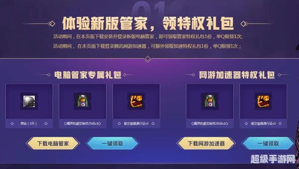 dnf电脑管家活动