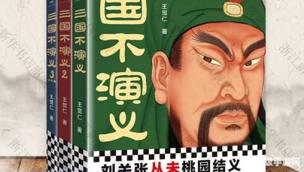 三国演义txt全集下载