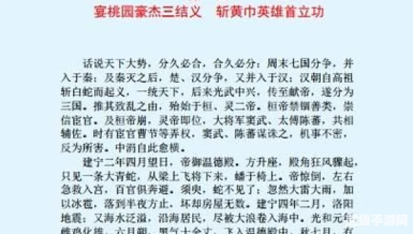 三国演义txt全集下载