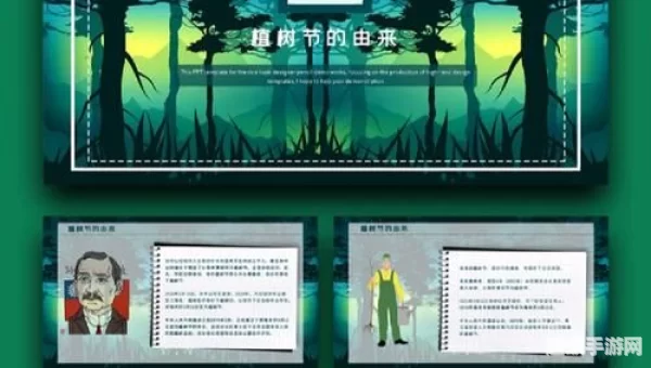 梦幻植树节活动