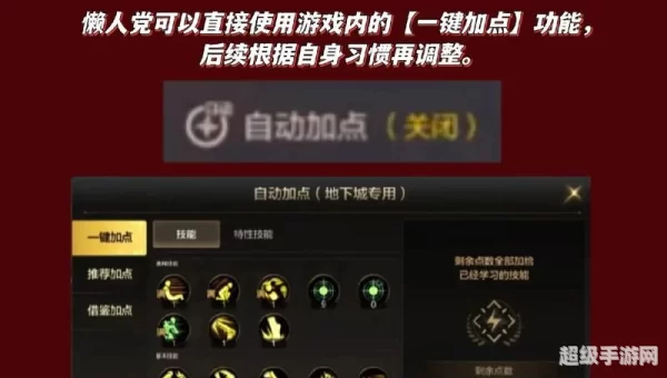 漫游加点