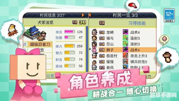 合战忍者村人物