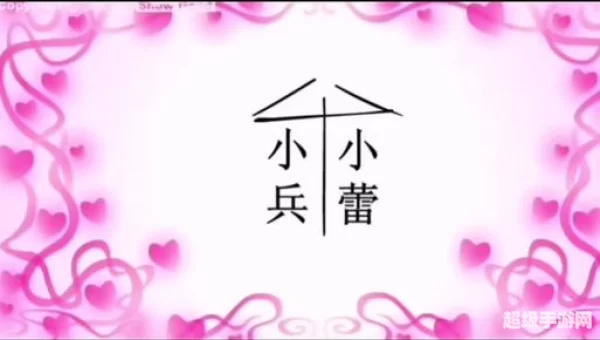 小兵的故事2攻略