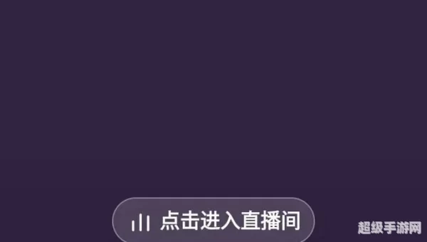 免费夜间直播软件