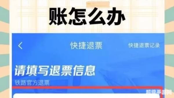 火车票退票后多久到账