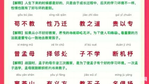三字经中子不学断机杼中的典故是