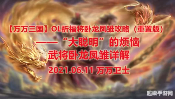 卧龙与凤雏攻略