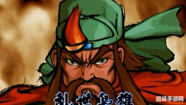 三国战记之乱世枭雄