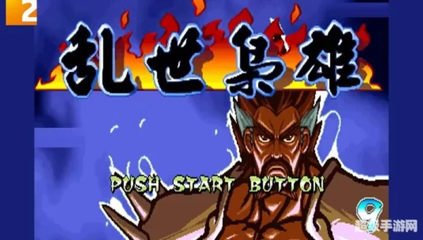 三国战记之乱世枭雄