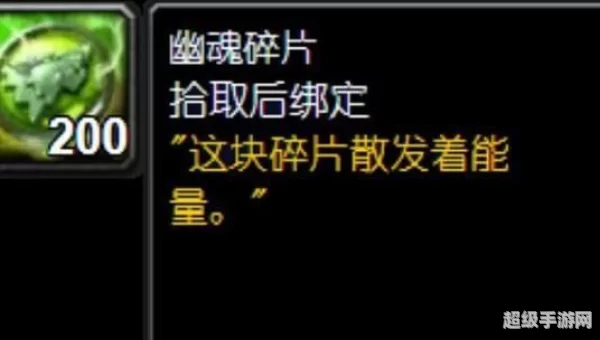 幽魂碎片