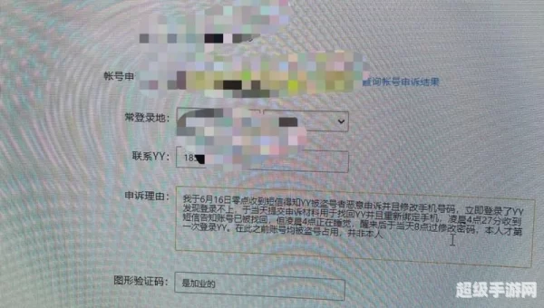 yy申诉