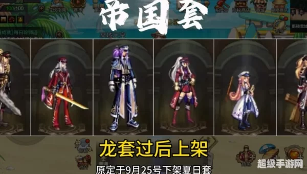 dnf帝国套