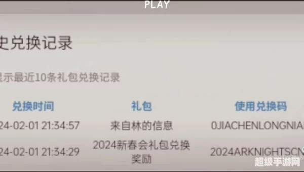 明日方舟礼包兑换