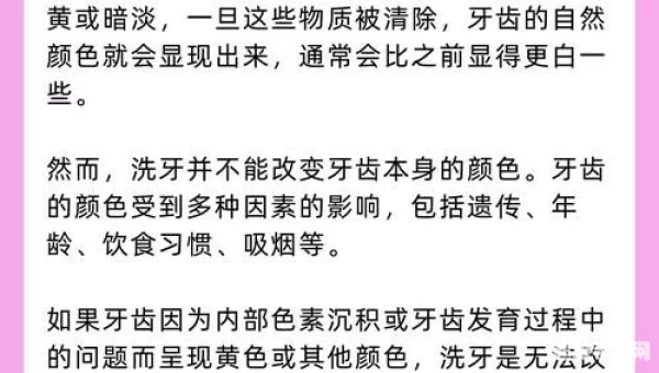 洗牙能让牙变白吗蚂蚁庄园