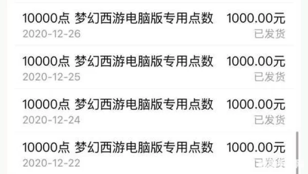 梦幻西游手游充值