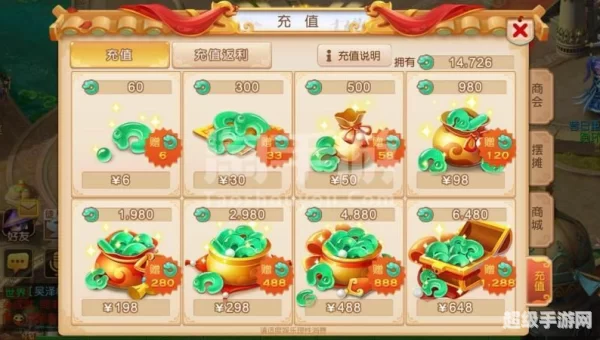 梦幻西游手游充值