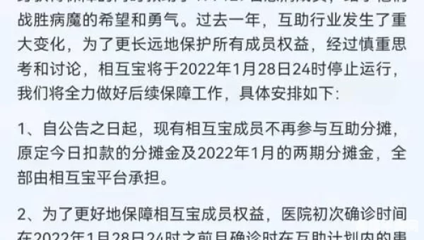 相互宝将于明年1月28日关停