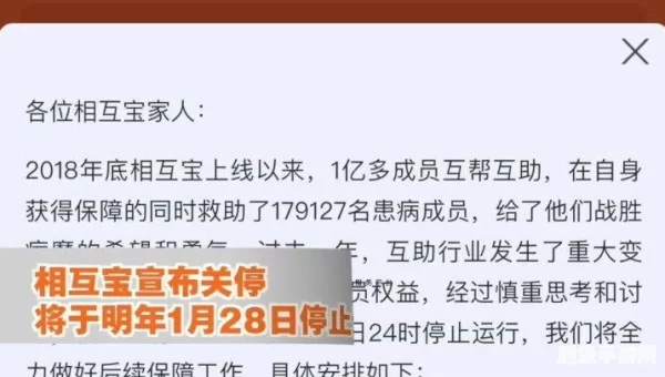 相互宝将于明年1月28日关停