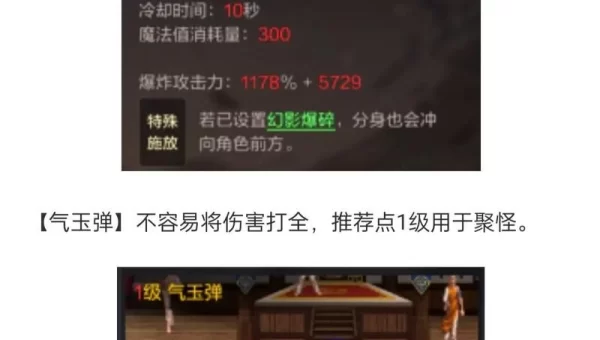 气功牛技能加点