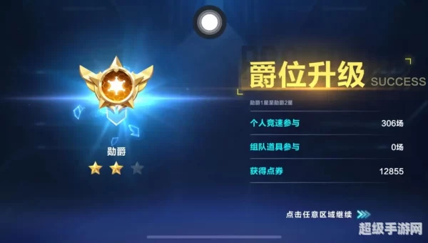 qq飞车爵位