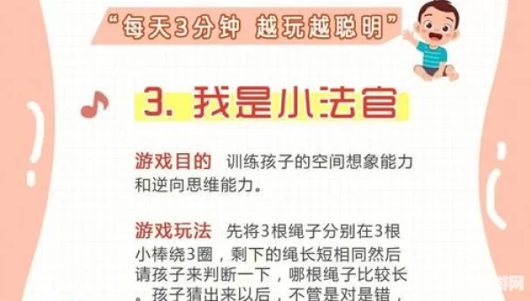 儿童智力开发游戏