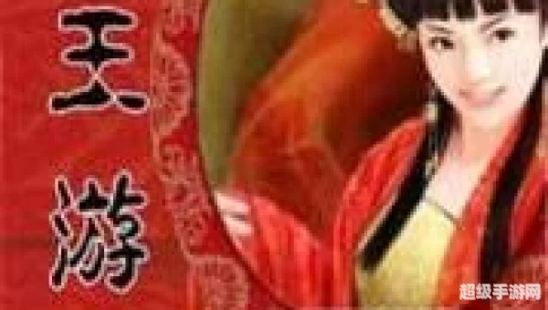 帝王游戏