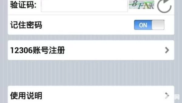 12306 订票助手