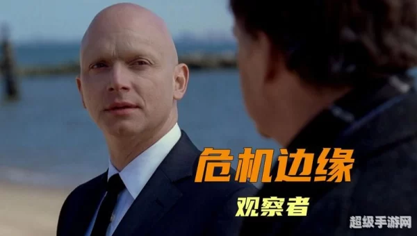 边缘危机
