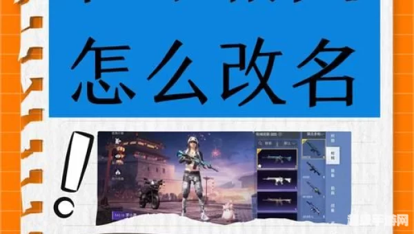 吃鸡怎么改名字