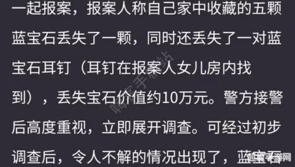 犯罪大师消失的蓝宝石