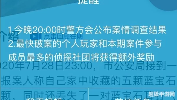 犯罪大师消失的蓝宝石