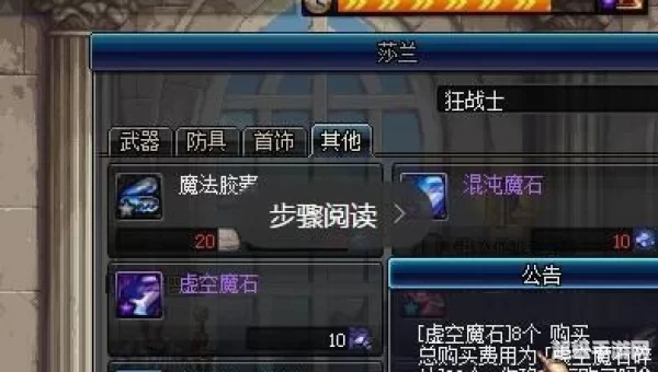 dnf虚空魔石