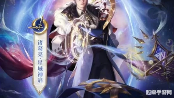 诸葛亮荣耀典藏皮肤