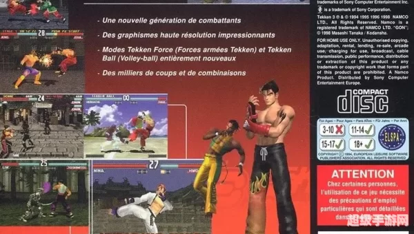 铁拳3pc版下载