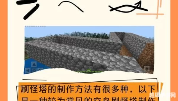 我的世界刷怪塔