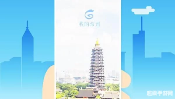 我的常州APP下载安装最新版本