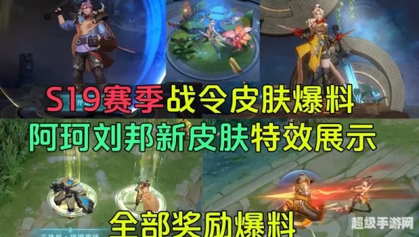 s19赛季战令皮肤