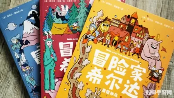 冒险家的故事