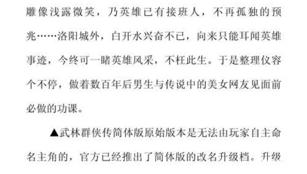 武林群侠传详细攻略