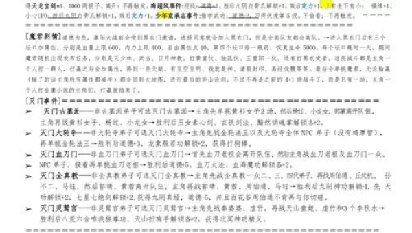 武林群侠传详细攻略