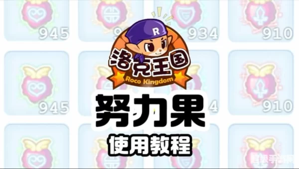 洛克王国努力值怎么得