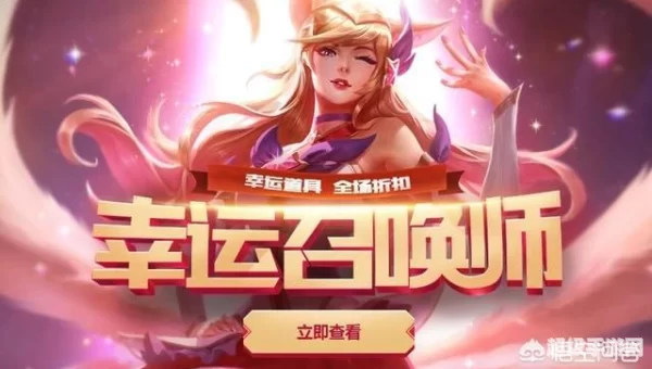 幸运召唤师活动