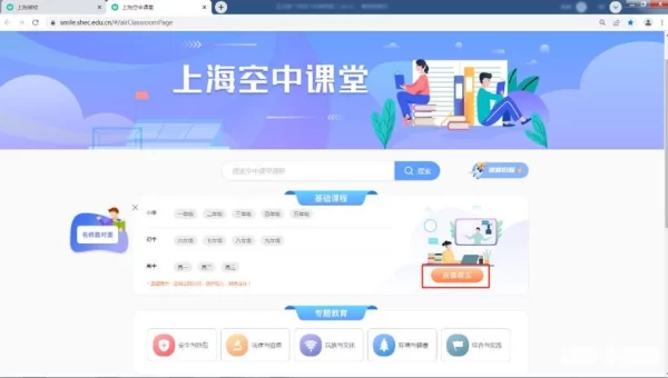上海空中课堂