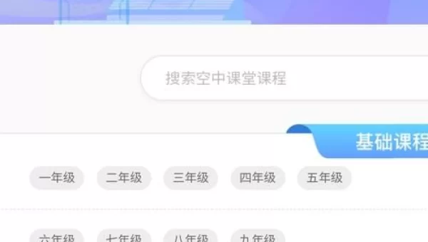 上海空中课堂
