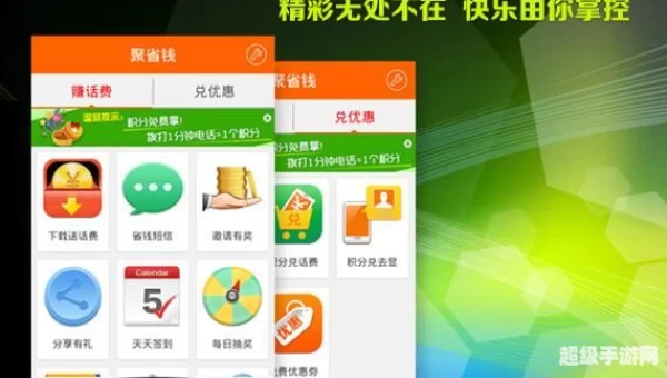 省钱王软件