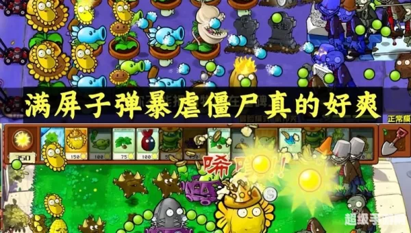 下载植物大战僵尸