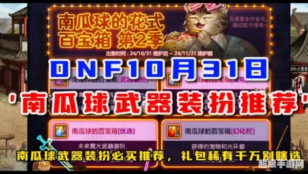dnf南瓜