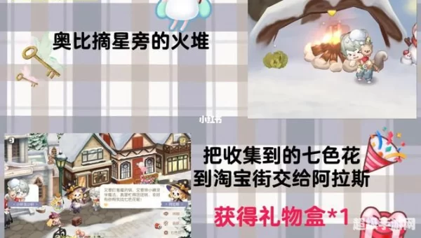 奥比岛的七色花