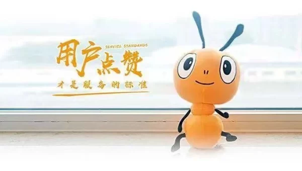 蚁安居