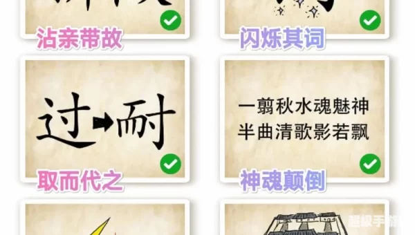成语玩命猜